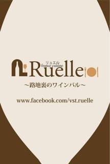 Ruelle - shopcard