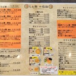 らぁ麺 口福論 本店 - 
