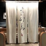 焼き鳥 野乃鳥 幻鳥 - 