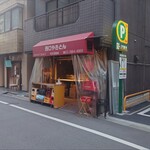 西口やきとん - 