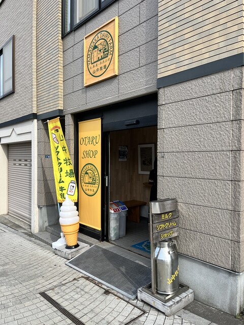 山中牧場 小樽店 - 小樽（ソフトクリーム）の写真