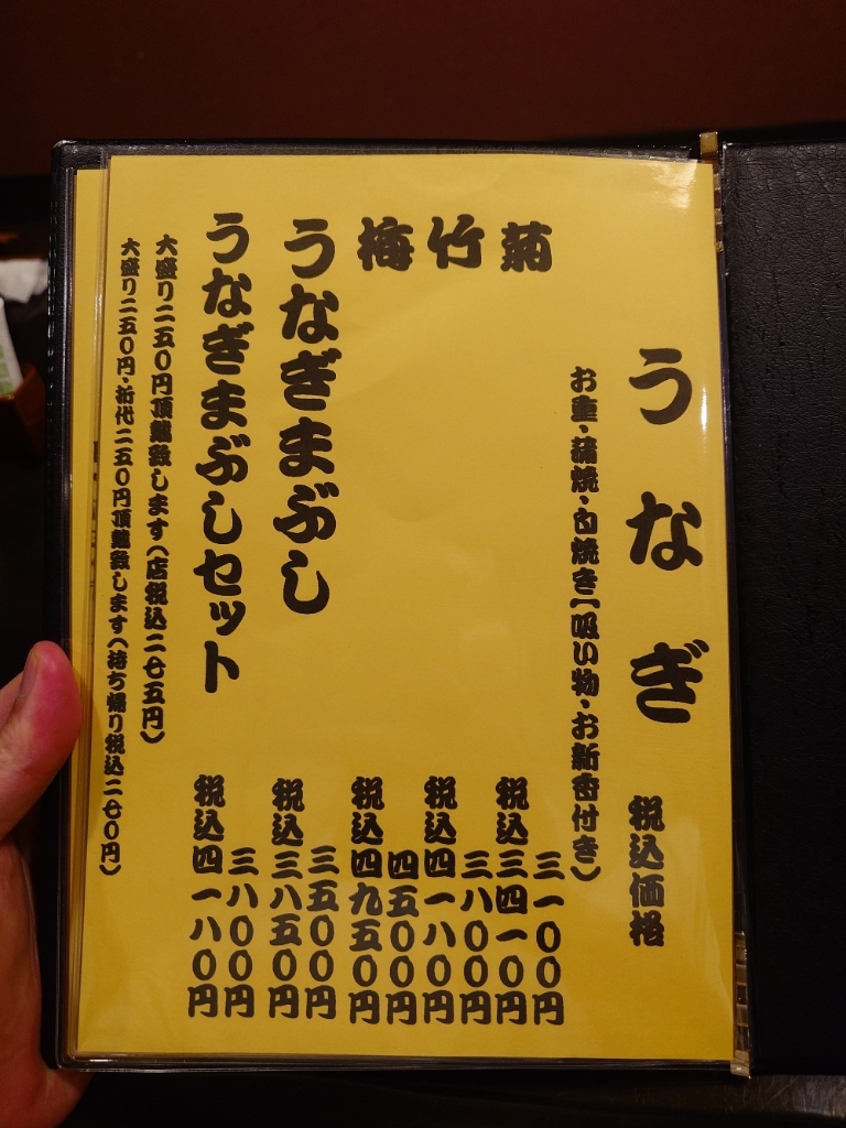 メニュー写真 : うなぎ 平八 （へいはち） - 田園調布/うなぎ | 食べログ