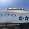 ドライブイン かかし