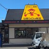 山田うどん 東久留米南店