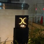 西麻布 焼肉 X - 