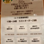 居酒屋 とり玄 - 