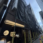 銀座 和牛鉄板焼 USHIGAMI - 