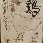 居酒屋 とり玄 - 