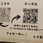 居酒屋 とり玄 - 