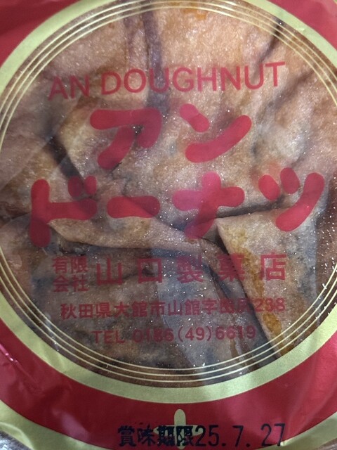 山口製菓店 - 扇田（洋菓子）の写真