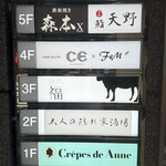 名駅 鉄板焼き 森本Ｘ Premium - 