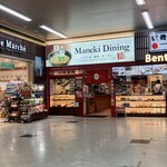 まねきダイニング - 