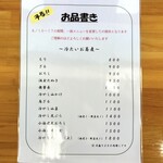 蕎麦 くつざわ - お盆期間中のメニュー