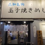 らーめん チョンマゲ - 