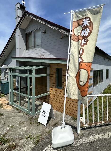 米粉の焼きドーナツ hati hati - 銭函（スイーツ）の写真