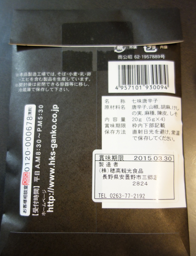 穂高観光食品 name=