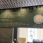 とんかつ ふじ井 - 