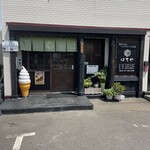 焼き芋とソフトクリームの店 はちや - 