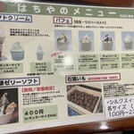 焼き芋とソフトクリームの店 はちや - 