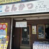 とん太 本店