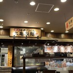 丸亀製麺 東京オペラシティ店 - 