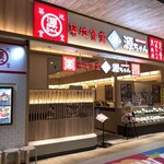 築地食堂 源ちゃん - 