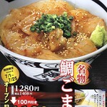 築地食堂 源ちゃん - 