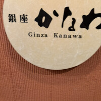 かなわ - 