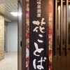 想咲 居酒屋 花ことば 月寒中央店