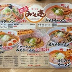 みそ壱 宮千代店 - 