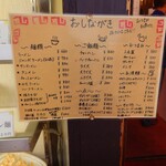 味の古久家 - 味の古久家 藤沢店 店頭メニュー