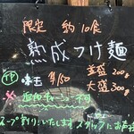 麺や 紡 - 日替わりで熟成と淡成になります。