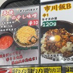 蒙古タンメン中本 - 