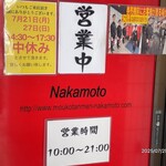 蒙古タンメン中本 - 