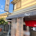 麺や 紡 - お店の外観　紅い暖簾に惹かれてしまう。