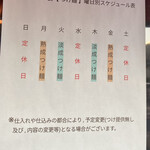 麺や 紡 - 定休日とつけ麺の日替わり予定