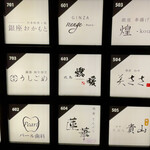 焼鳥 燃暖 - 外観　プレート　603燃暖