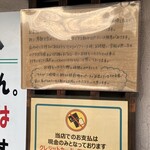 麺や 紡 - 注意事項　ルールは守りましょう。