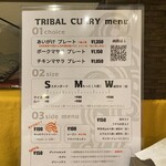 トライバルカリー - 