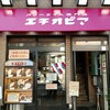 カリーライス専門店エチオピア 本店