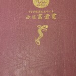 赤坂ふきぬき - 