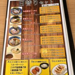 大鷹ラーメン - 平日ランチメニュー