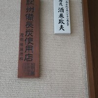 鳥茂 - 
