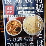 お茶の水、大勝軒 - 