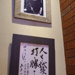 お茶の水、大勝軒 - 