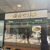 あるでん亭 新宿NSビル店