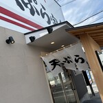 天ぷら定食 まきの 姫路花田店 - 天ぷらー