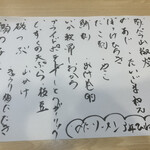 おがわ - 本日のメニウ