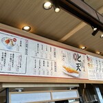 天ぷら定食 まきの 姫路花田店 - お品書き