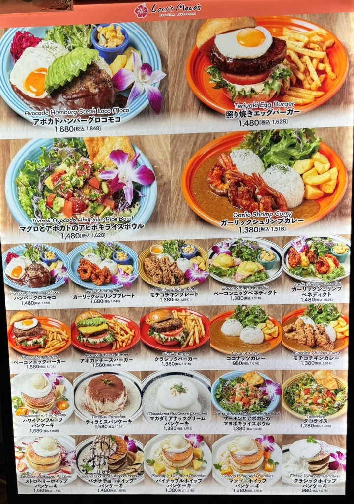 メニュー写真 : Loco's Moco's ゆめが丘ソラトス （ロコズモコズ